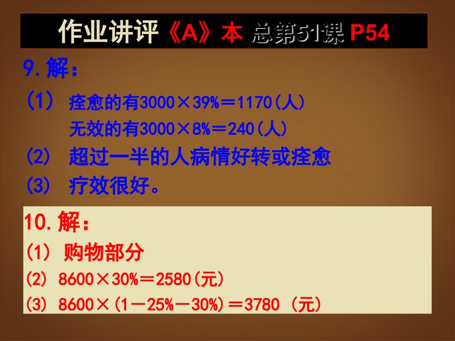 广东省深圳市宝安实验中学七年级数学上册你有信心吗课件北师大版_第3页