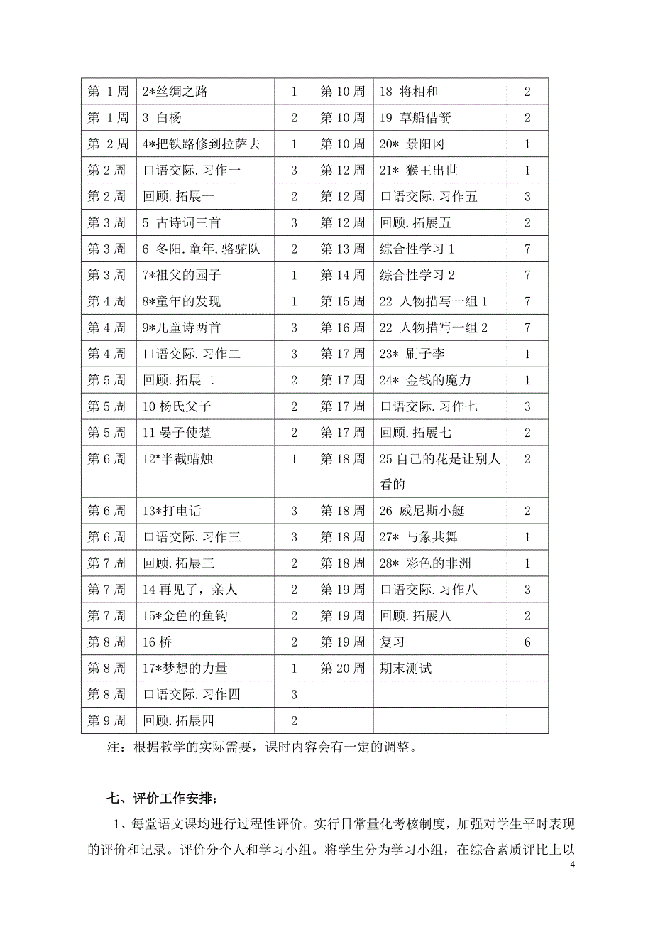 五年级下册语文教学计划黄暄.doc_第4页