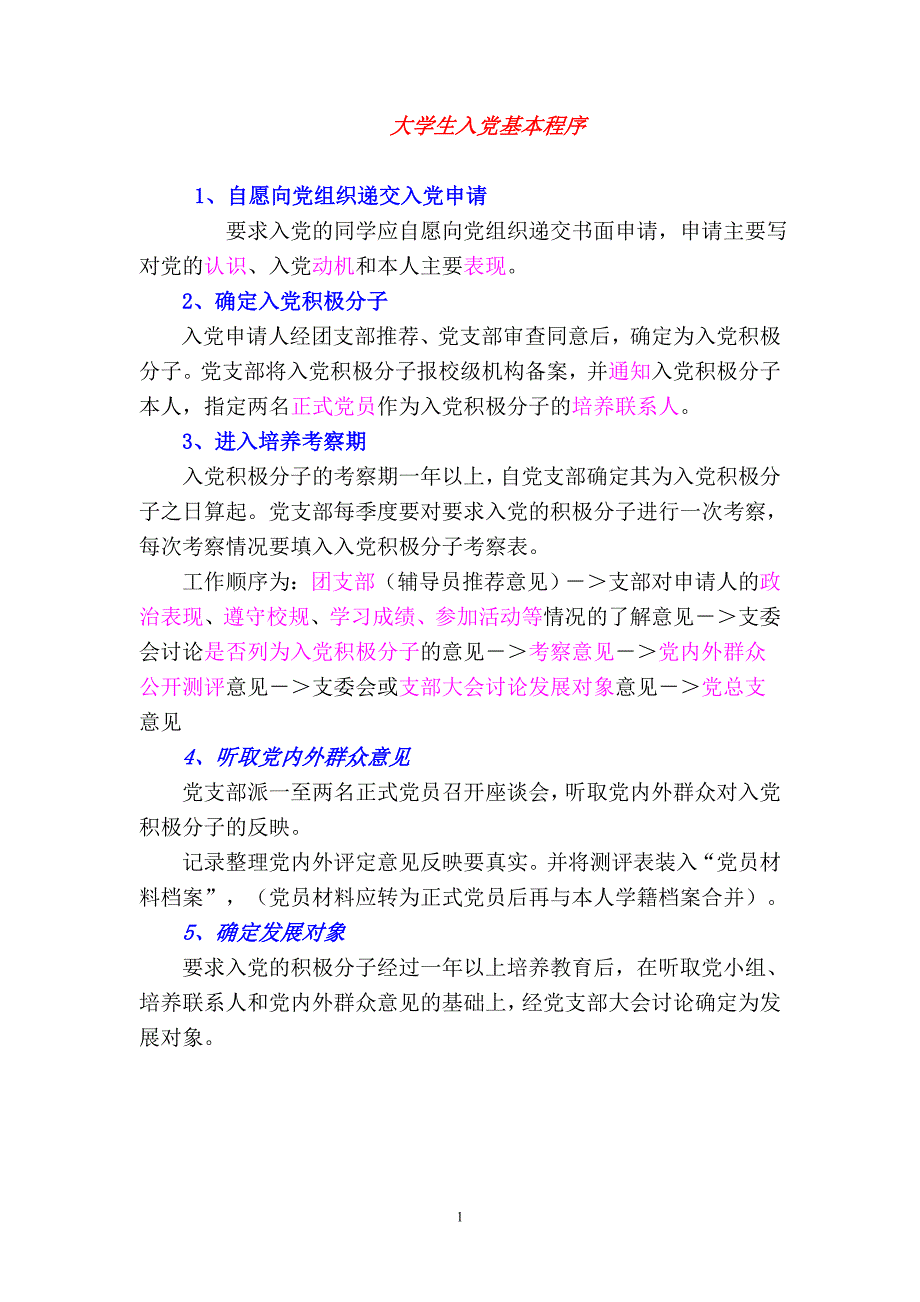 大学入党程序.doc_第1页
