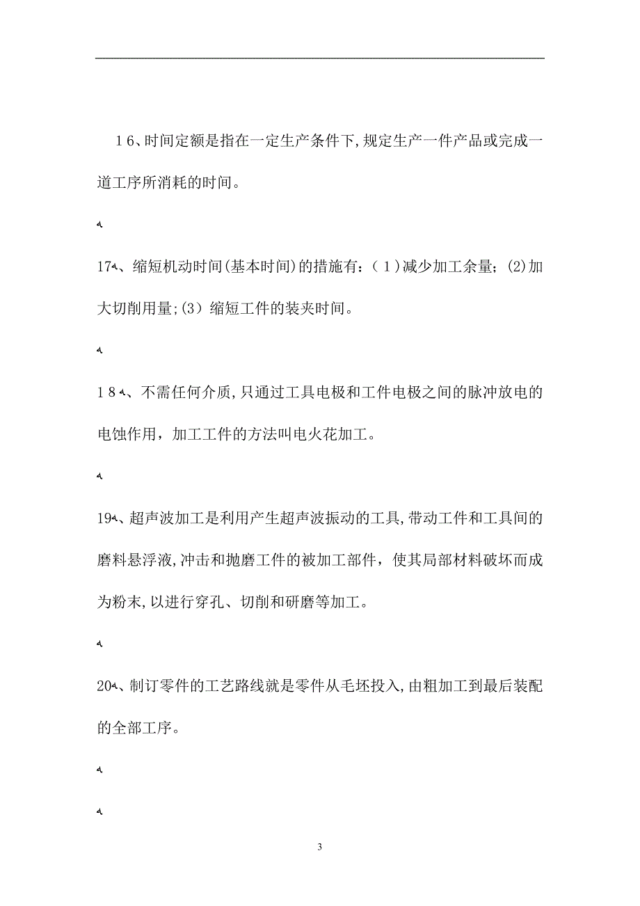 吊车工判断试题_第3页