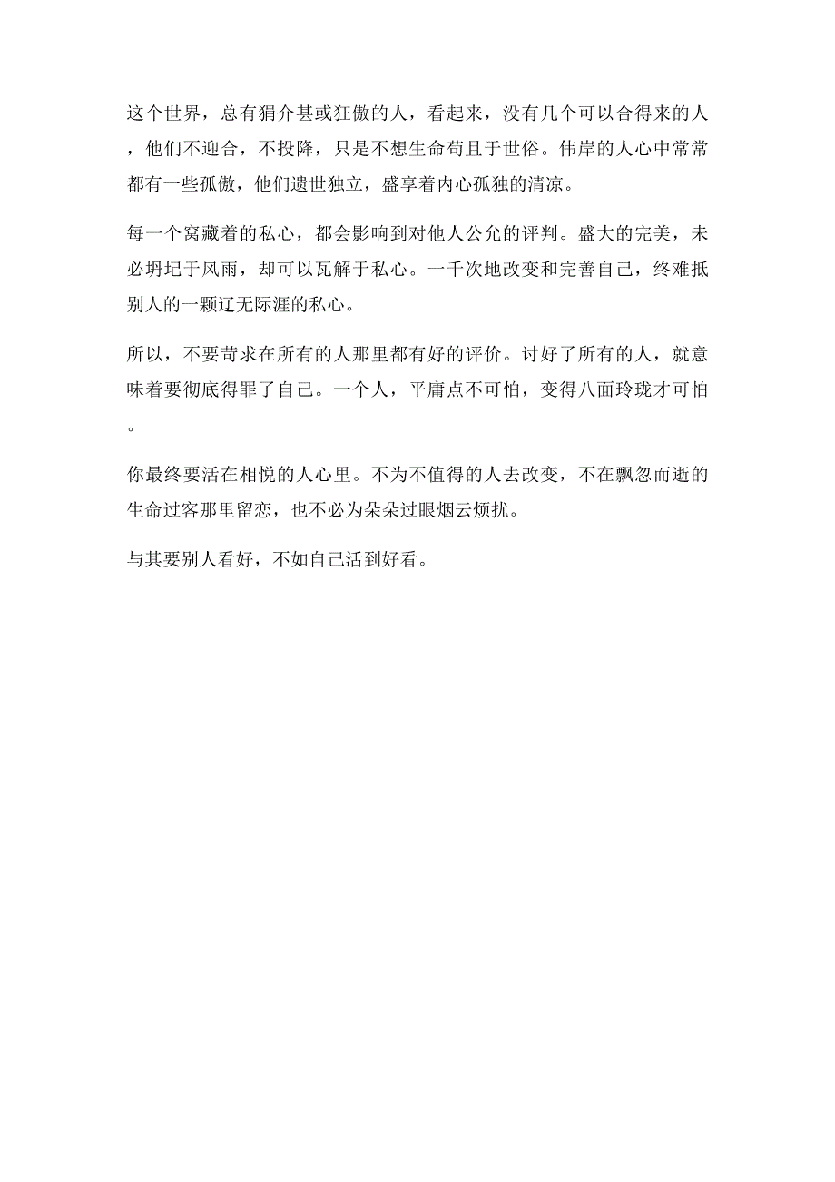 人生最轻松的就是,两不相干两相安_第2页