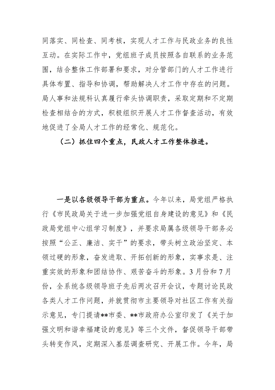 民政局2016年人才和干部培训工作总结及2017年工作思路_第2页