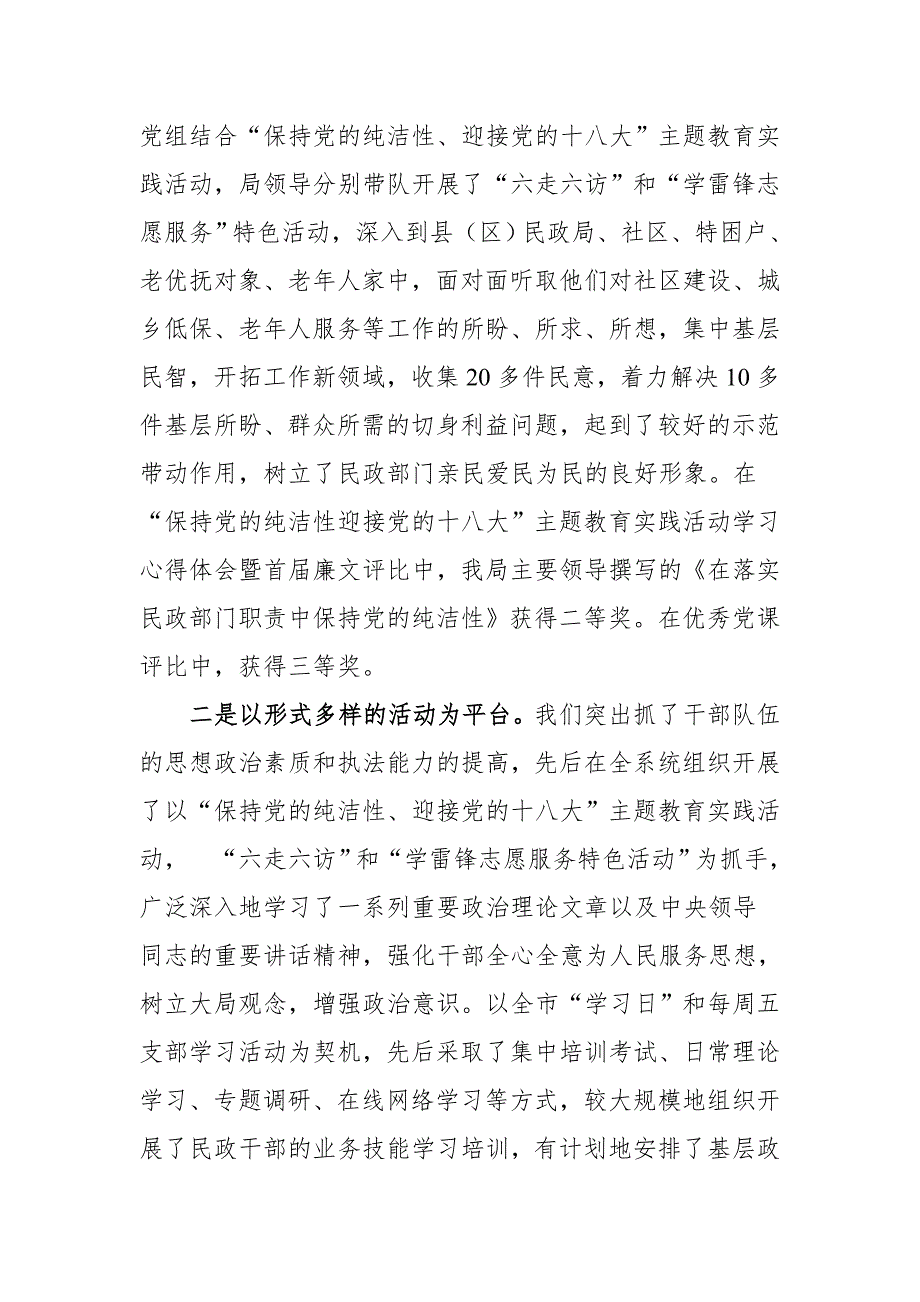 民政局2016年人才和干部培训工作总结及2017年工作思路_第3页