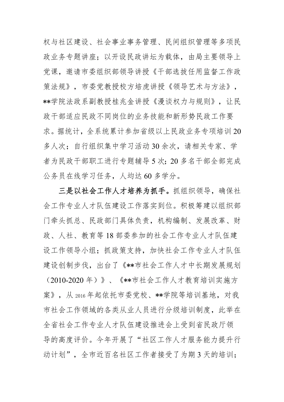 民政局2016年人才和干部培训工作总结及2017年工作思路_第4页