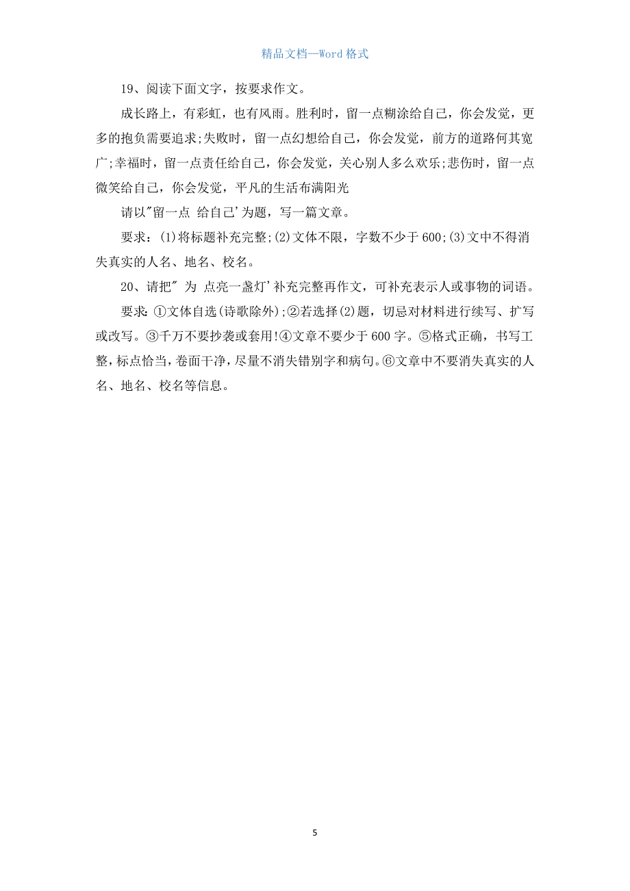 中考半命题作文题目大全.docx_第5页