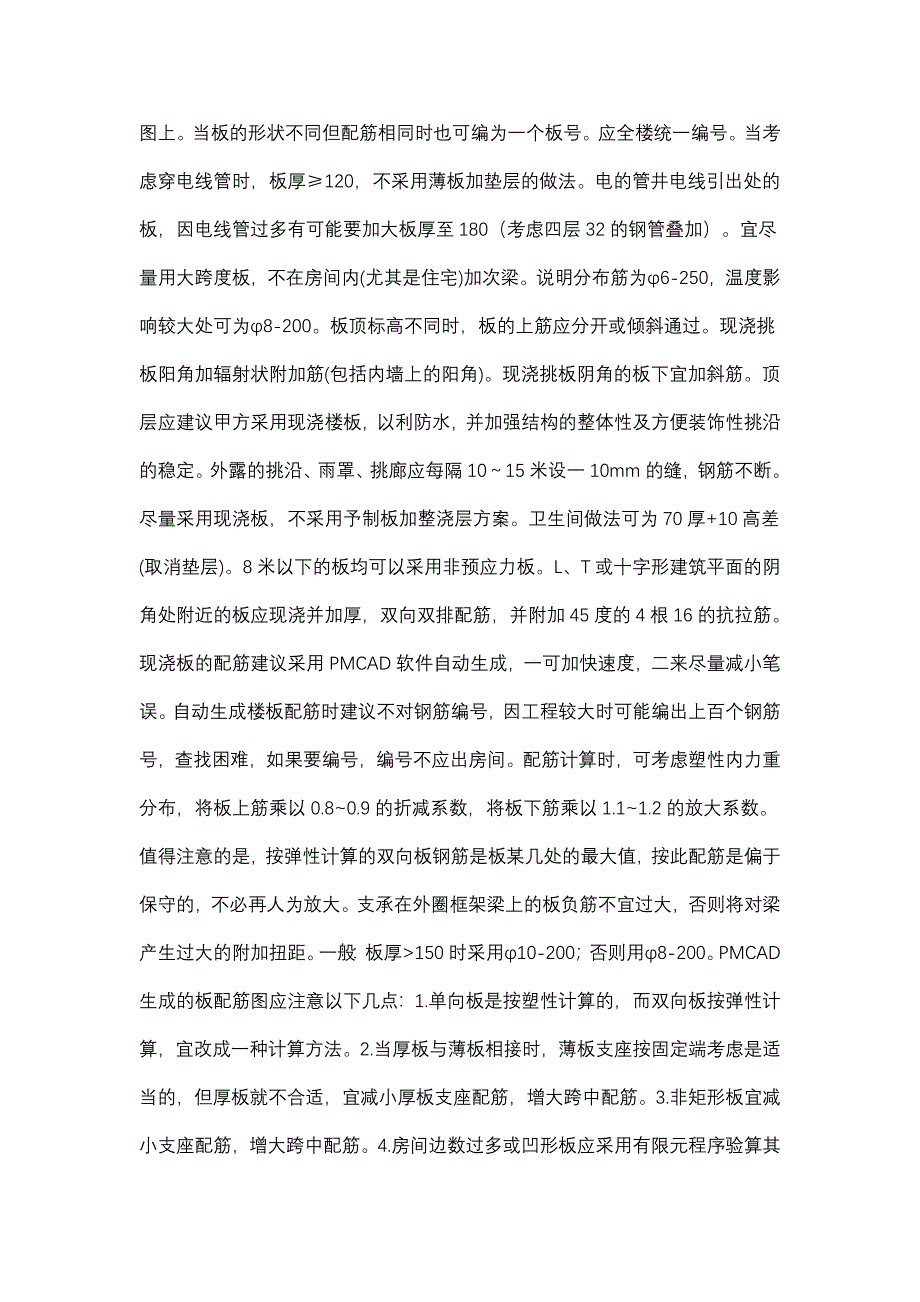 通长钢筋和长向与短向钢筋的相关知识.doc_第3页