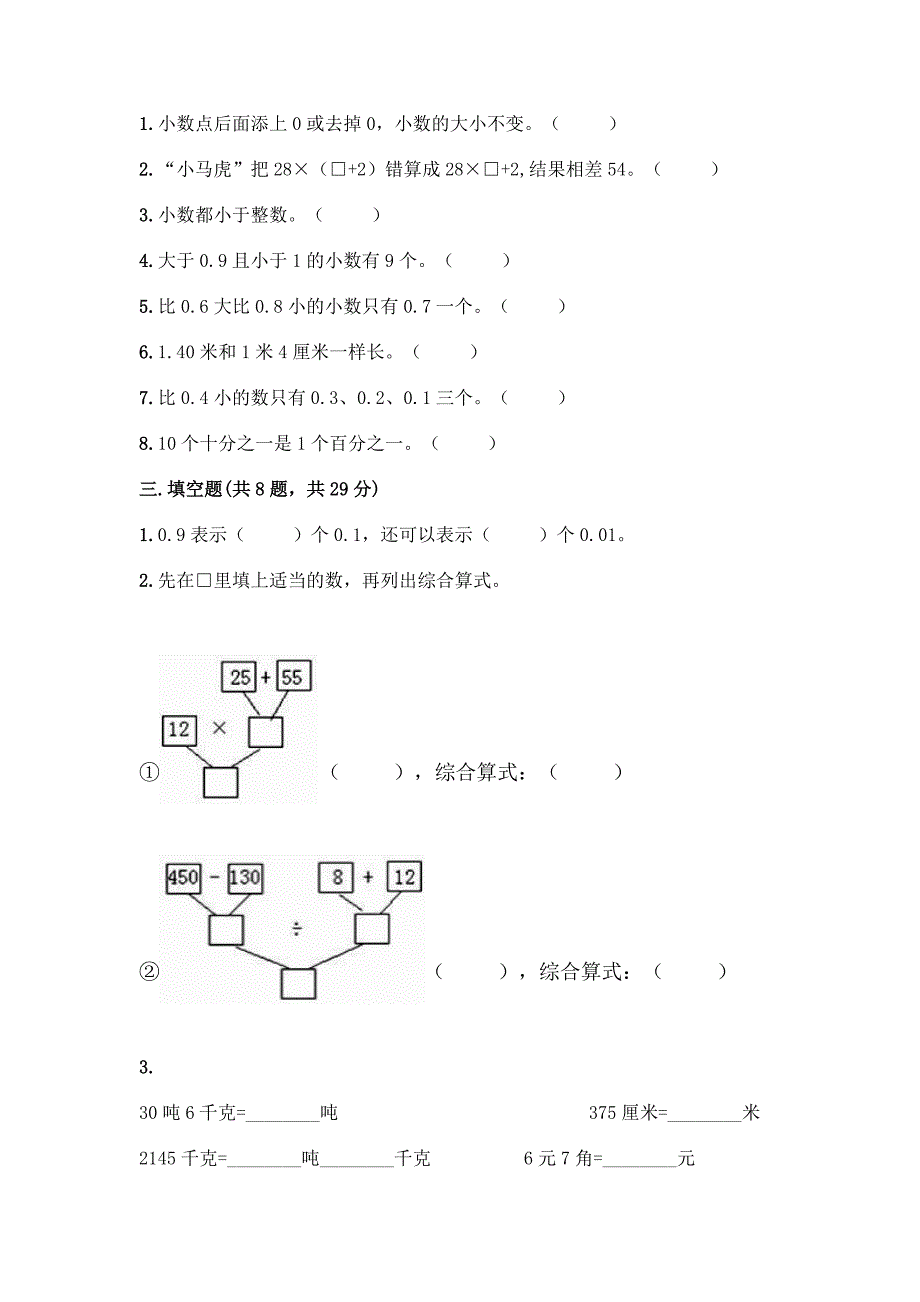 2022春期四年级下册数学-期中检测题【黄金题型】.docx_第2页