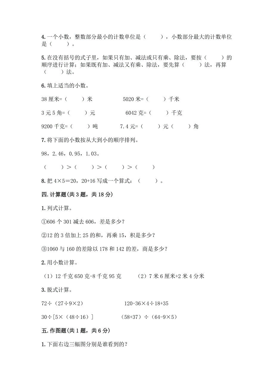 2022春期四年级下册数学-期中检测题【黄金题型】.docx_第3页