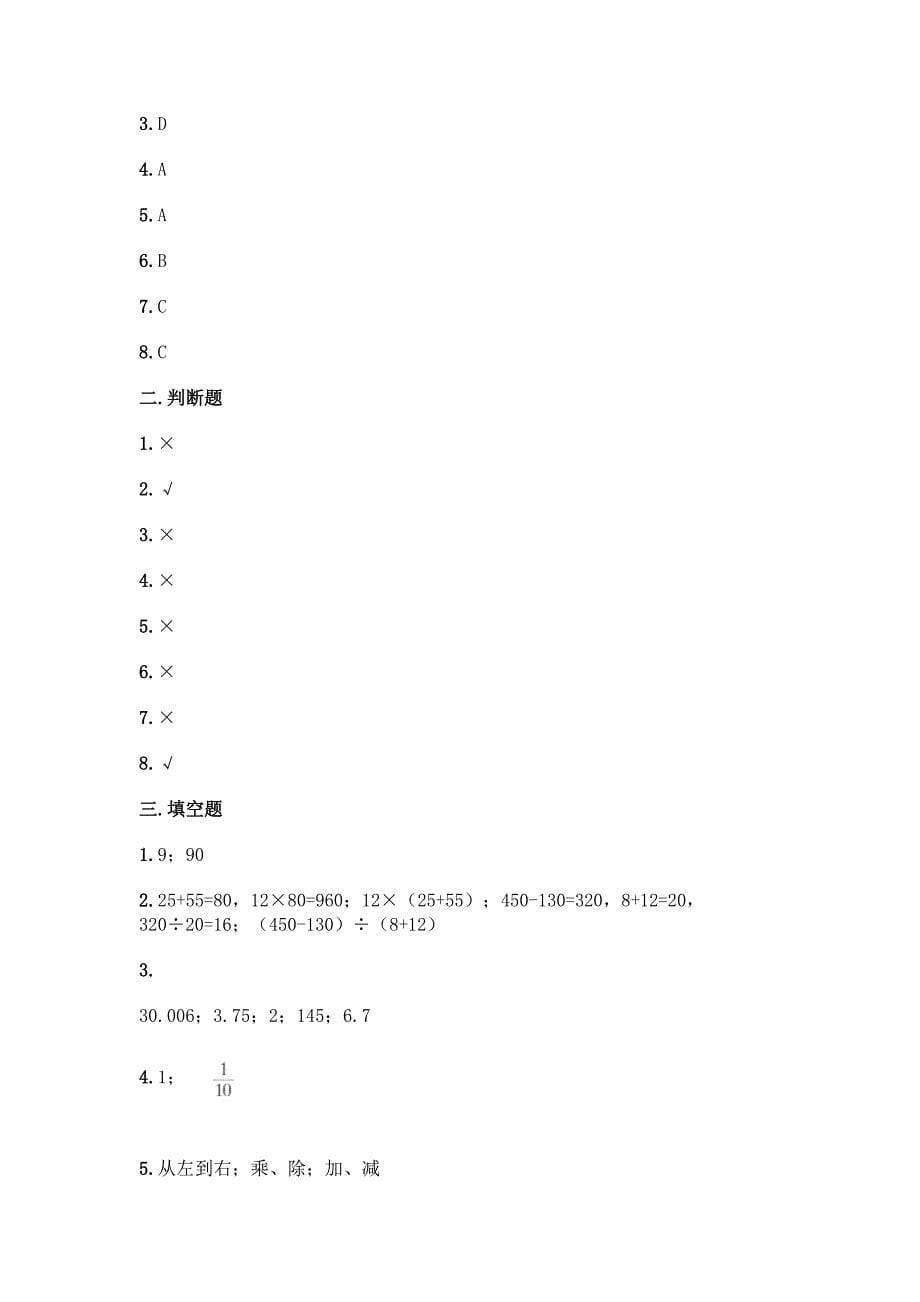 2022春期四年级下册数学-期中检测题【黄金题型】.docx_第5页