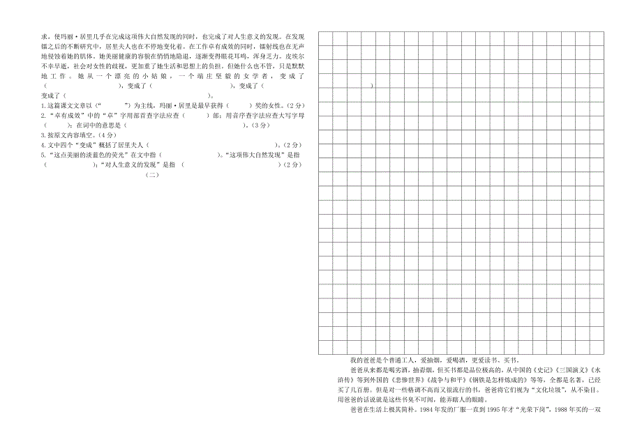 2014年六年级语文摸底试卷(3)我校出题_第2页