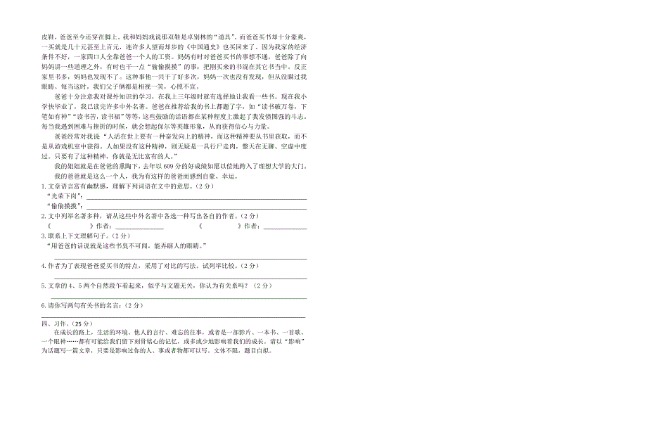 2014年六年级语文摸底试卷(3)我校出题_第3页