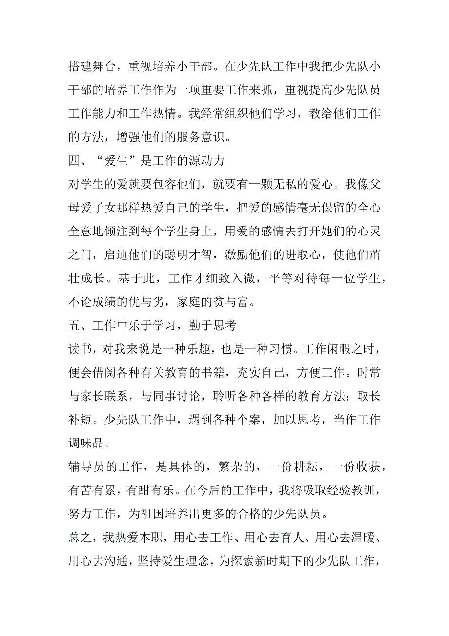 2023年年度辅导员下学期工作总结报告10篇（范文推荐）_第3页