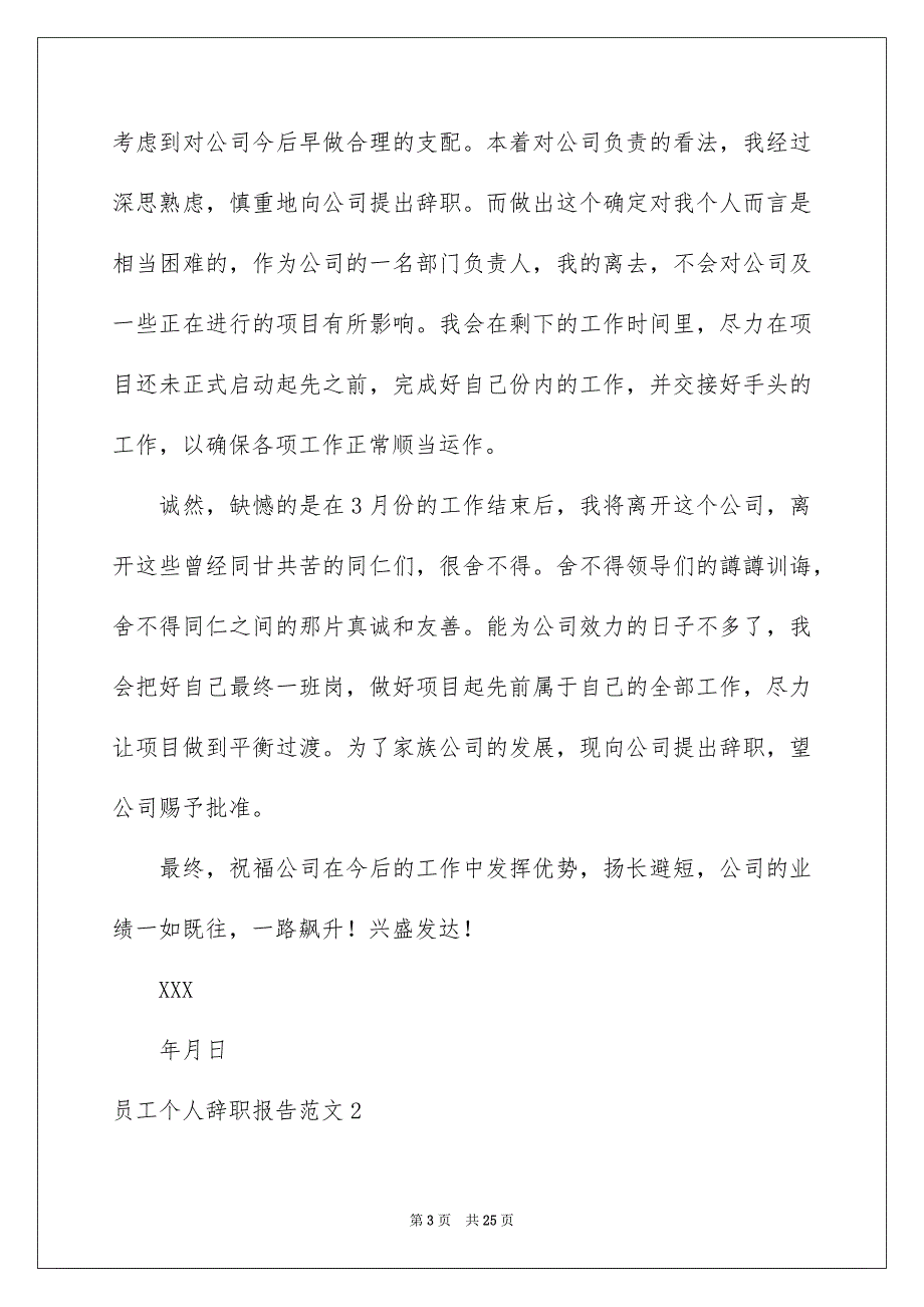 员工个人辞职报告范文汇编15篇_第3页