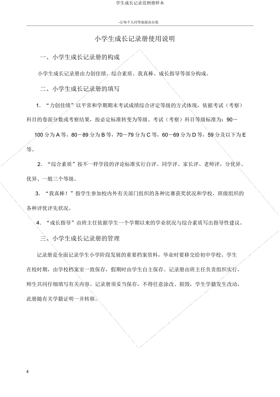 学生成长记录范例册样本.docx_第4页