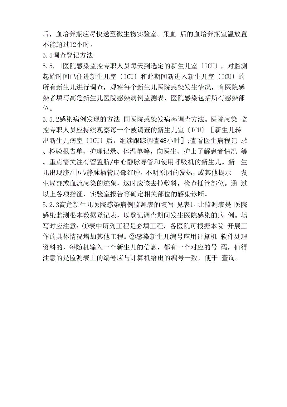 新生儿医院感染监测_第4页