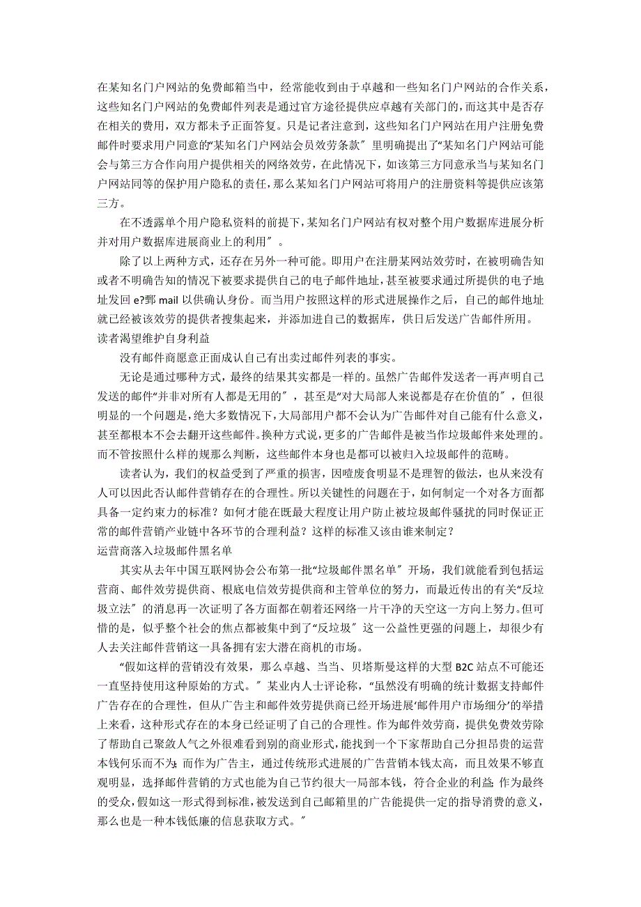 质疑网络营销中的灰色手段 广告邮件产业链调查_第2页