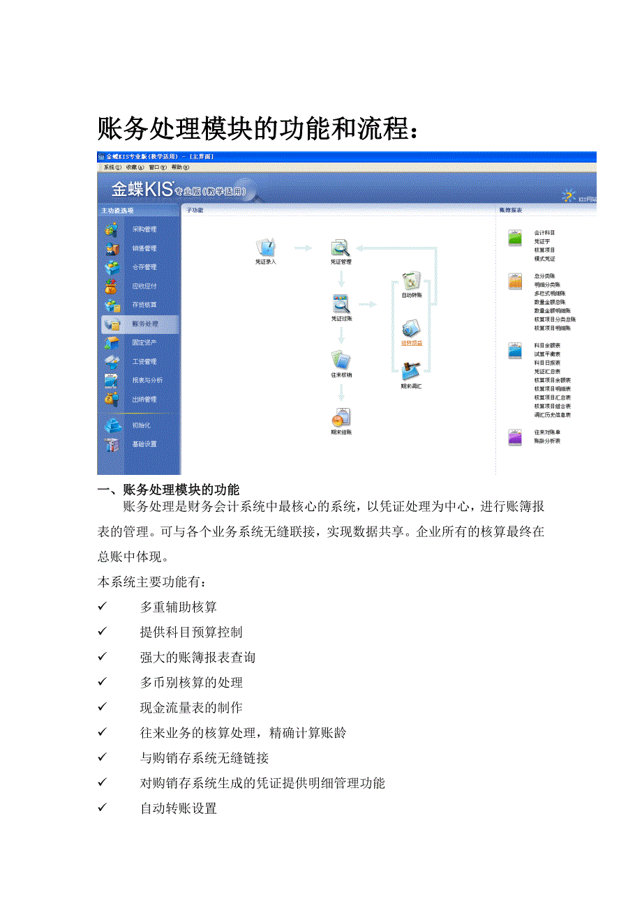 金蝶日常账务处理与期末业务_第1页