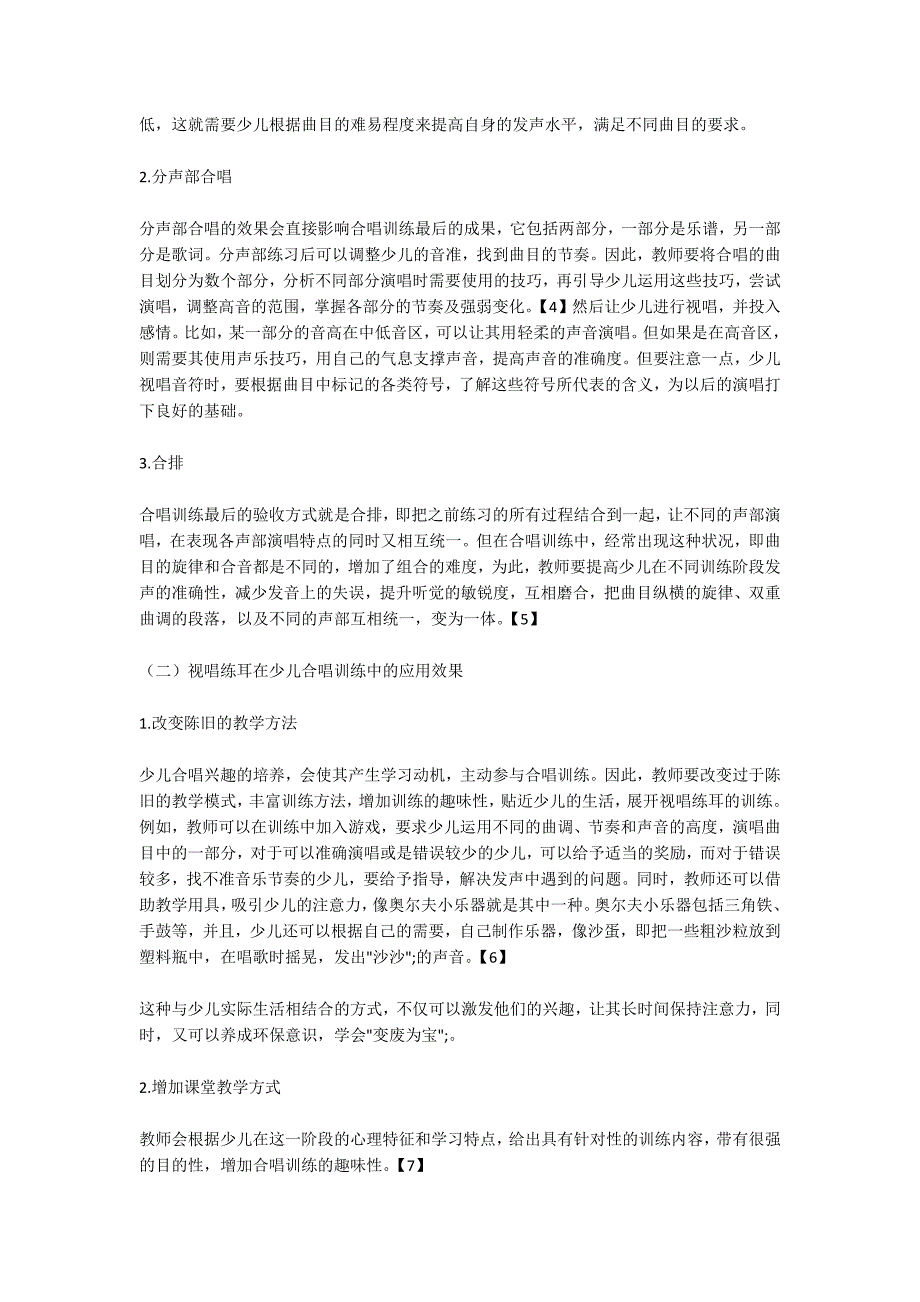 在少儿合唱训练中视唱练耳的应用研究_第2页