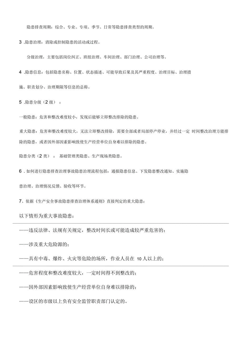 双重预防体系应知应会内容_第3页