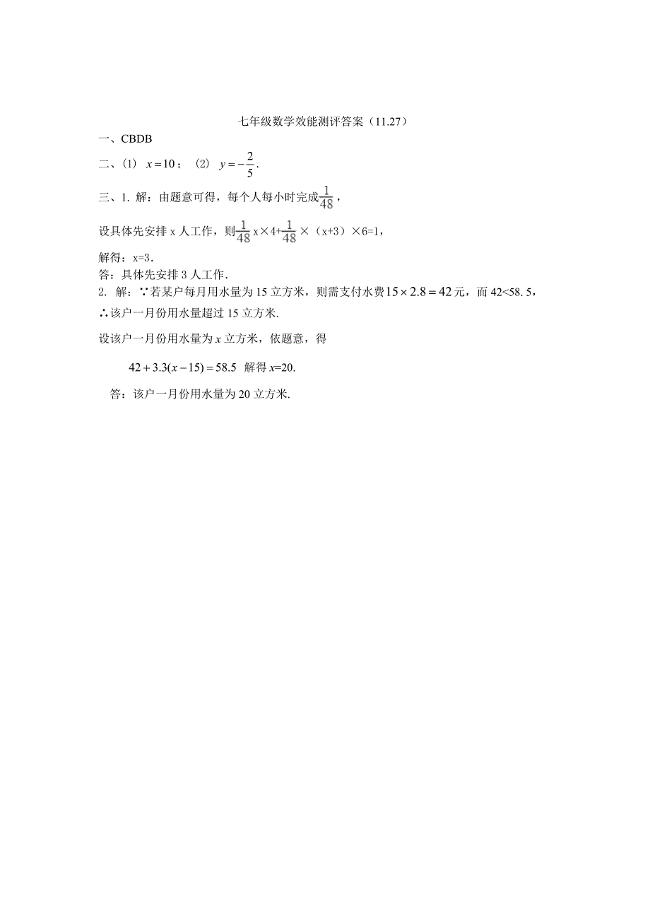 七年级数学效能测评试题（1127）.doc_第3页