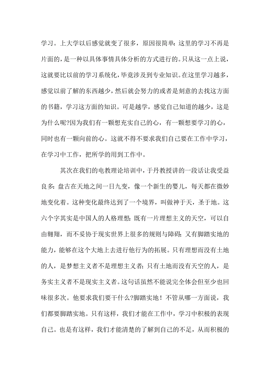 android培训学习心得体会.doc_第2页