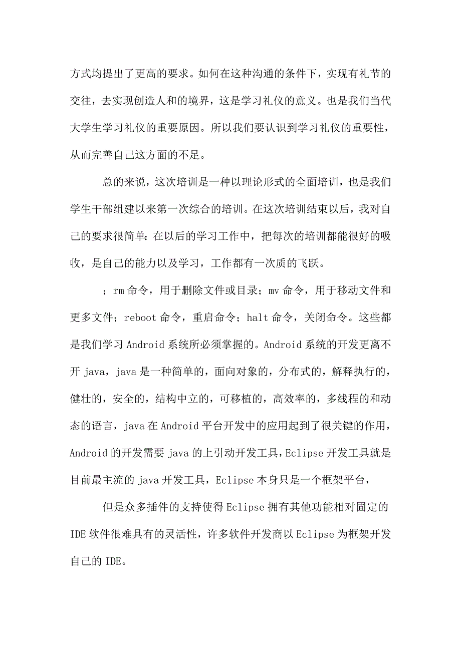android培训学习心得体会.doc_第4页