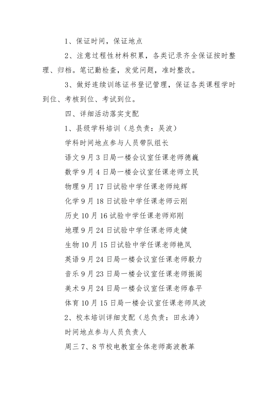 第一学期校本培训工作方案_第4页