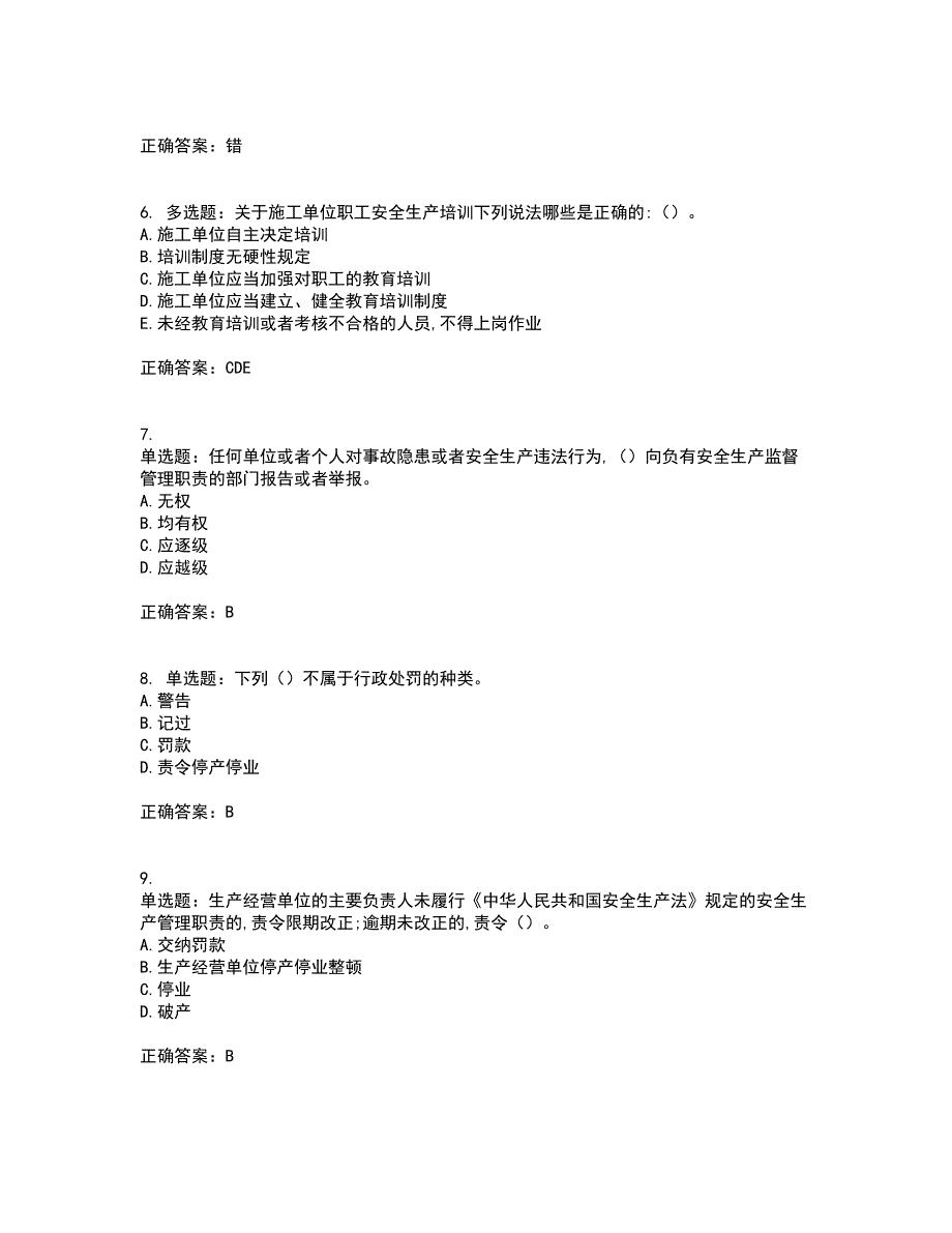 2022吉林省“安管人员”主要负责人安全员A证考试模拟卷含答案82_第2页