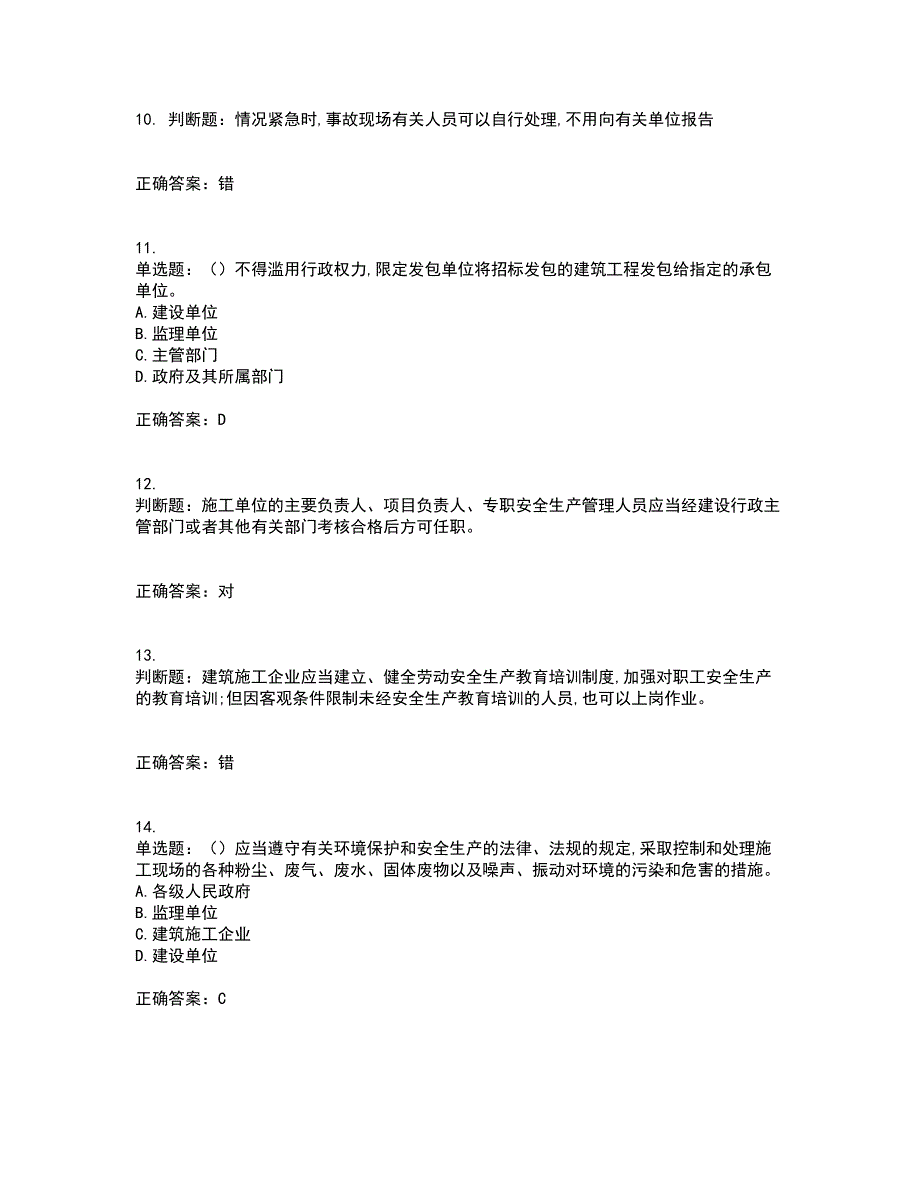 2022吉林省“安管人员”主要负责人安全员A证考试模拟卷含答案82_第3页