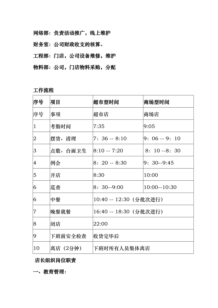 某某珠宝公司员工手册_第3页