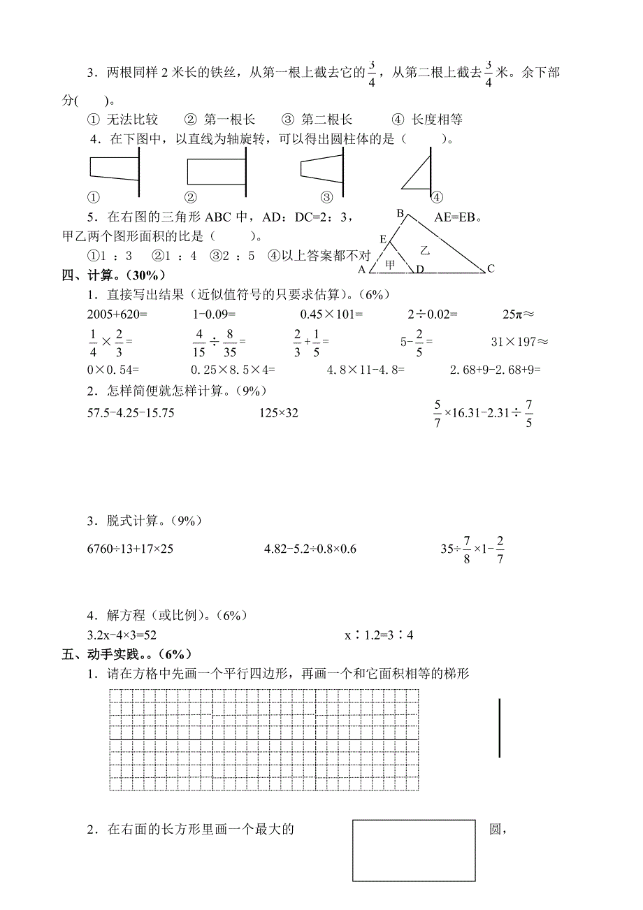 六年级升学考试模拟试卷4.doc_第2页