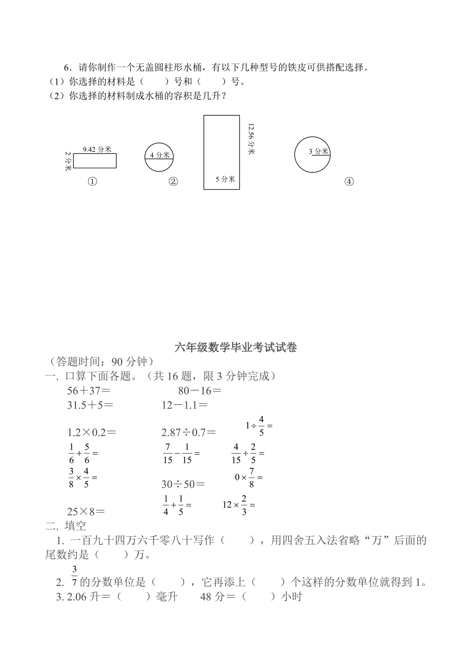 六年级升学考试模拟试卷4.doc_第4页