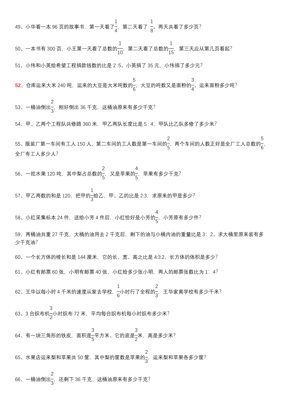 2022年六年级数学应用题大全 (I)_第4页