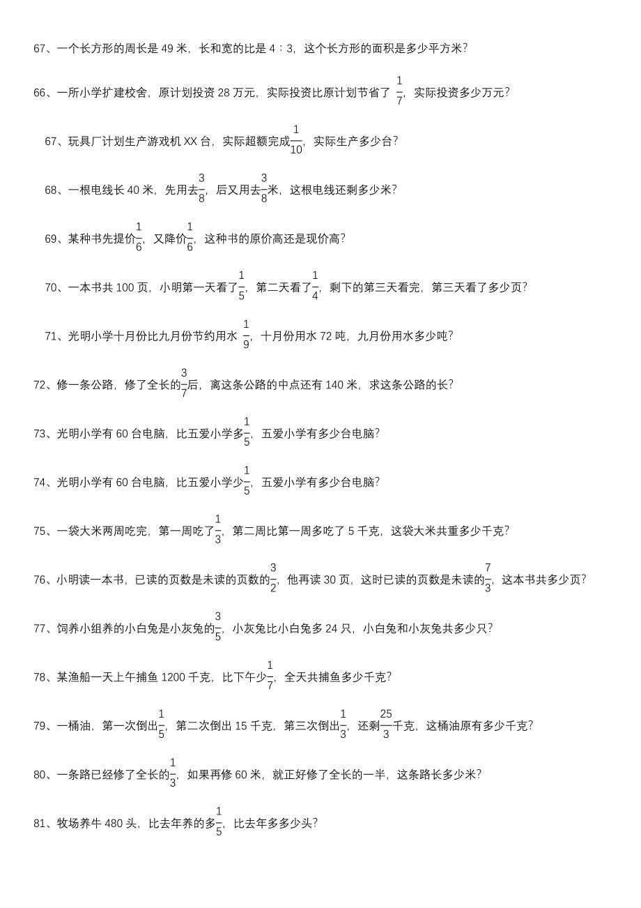 2022年六年级数学应用题大全 (I)_第5页