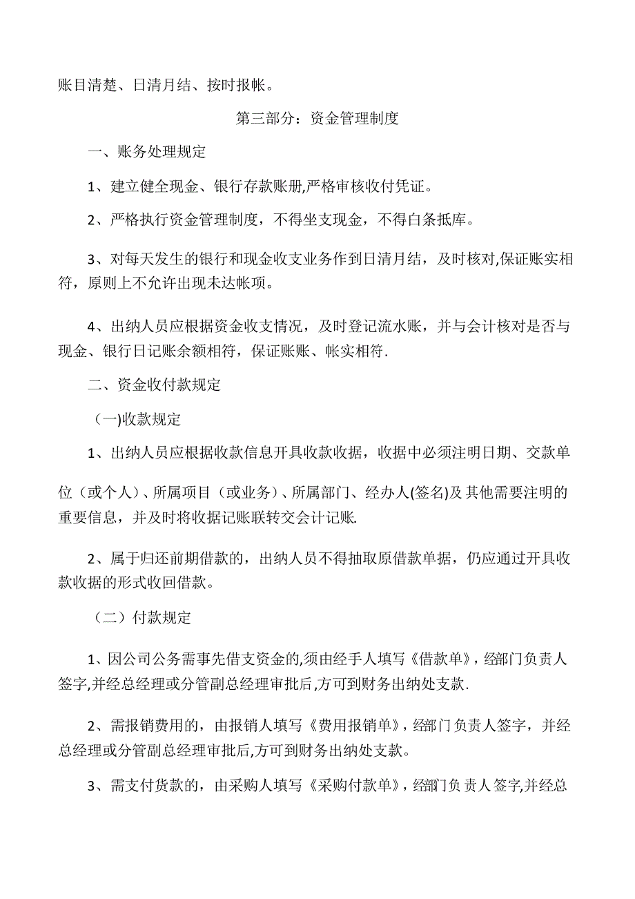 电力安装工程公司财务管理制度_第2页