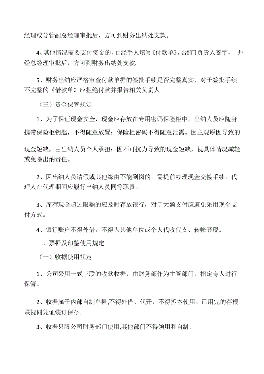 电力安装工程公司财务管理制度_第3页