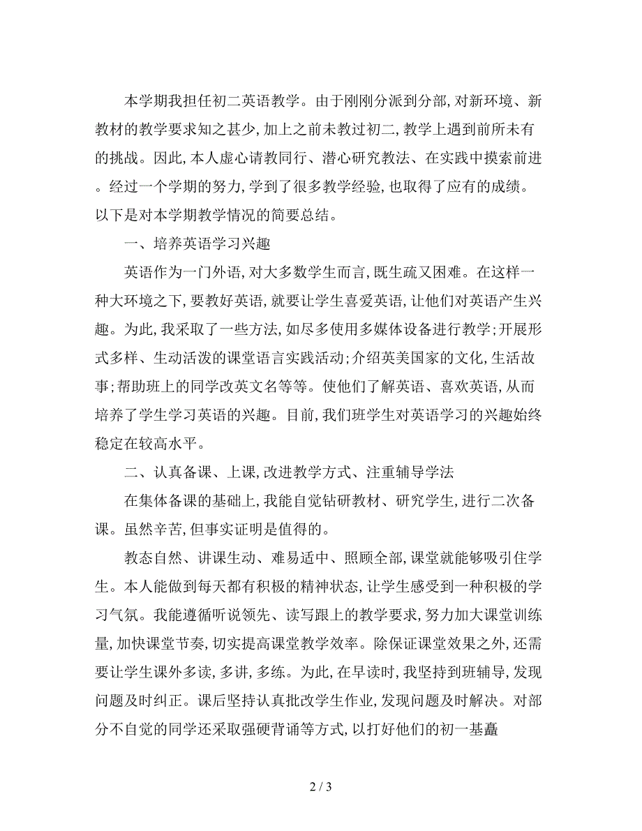 最新版初中英语教师工作总结.doc_第2页