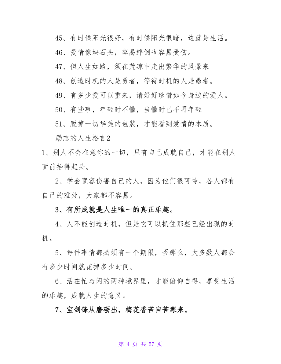 励志的人生格言(15篇).doc_第4页