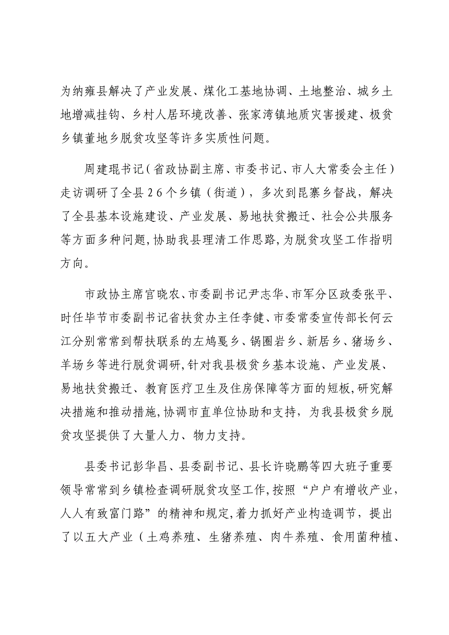 脱贫攻坚责任落实、政策落实和工作落实应知应会要点-(县级最新)_第2页