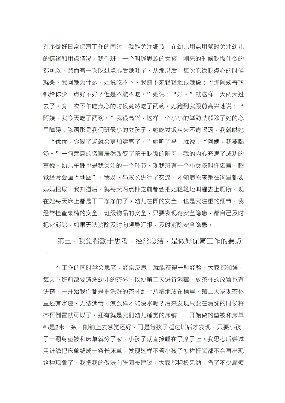 保育员个人工作经验交流_第2页