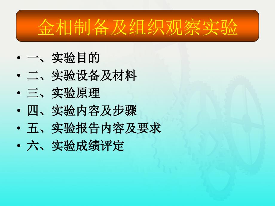 金相制备及组织观察实验_第1页