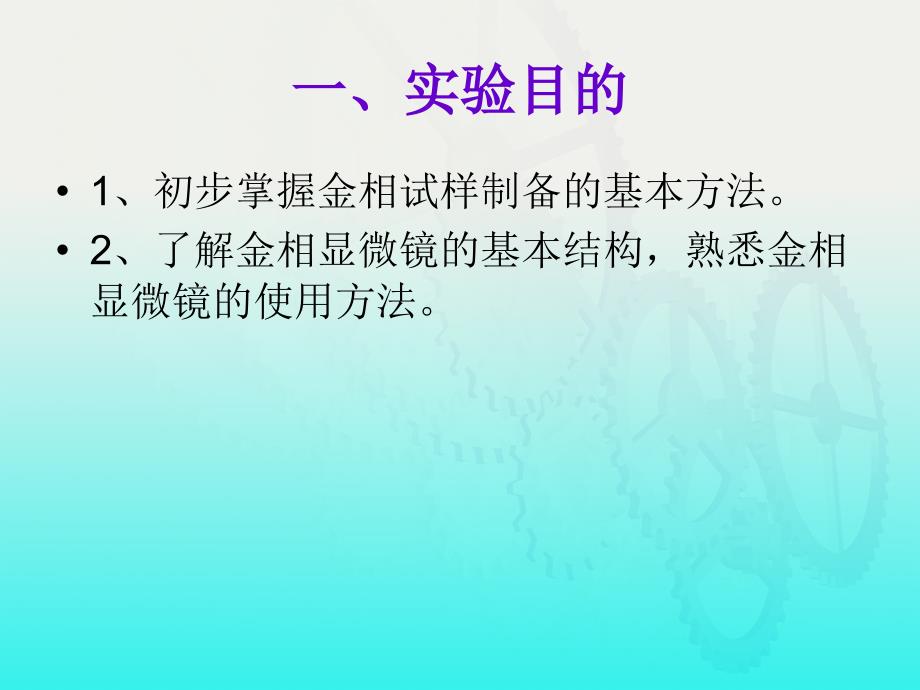 金相制备及组织观察实验_第2页