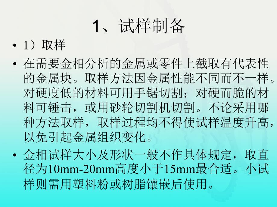 金相制备及组织观察实验_第5页