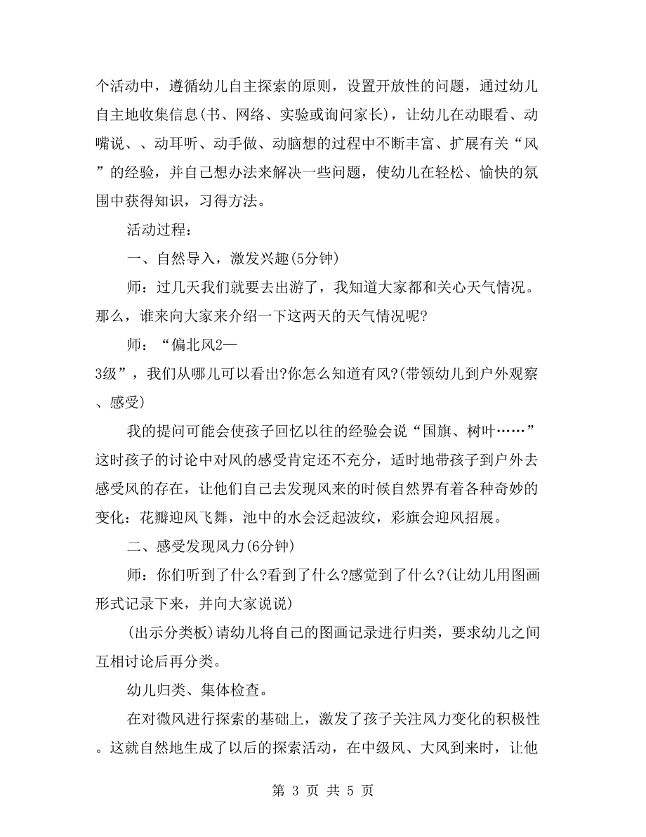 幼儿园大班科学公开课教案详案《风的奥秘》_第3页