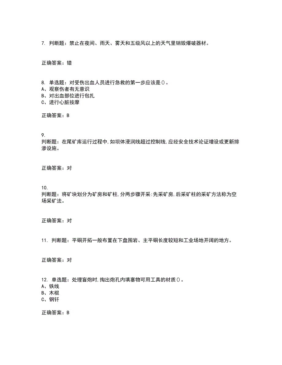 金属非金属矿山安全检查作业（地下矿山）安全生产考试历年真题汇总含答案参考44_第2页