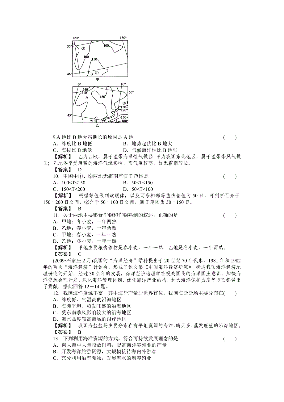 2011《走向高考》高中地理一轮总复习第一部分4-1 自然资源练习_第3页