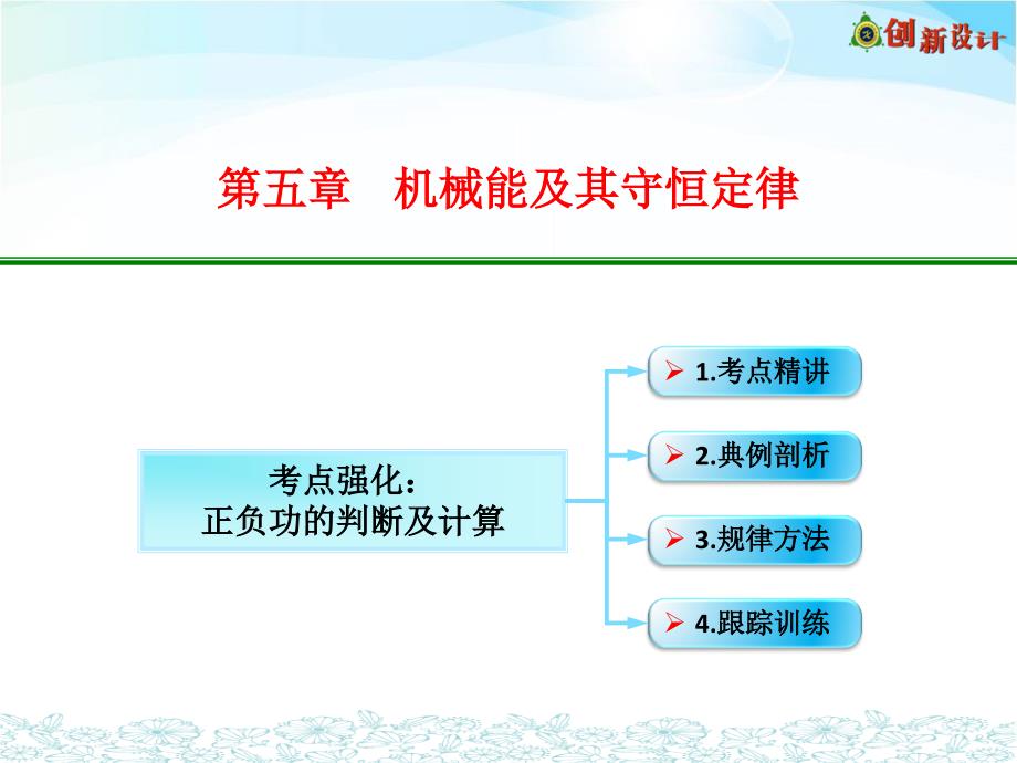 考点强化：正负功的判断及计算_第1页