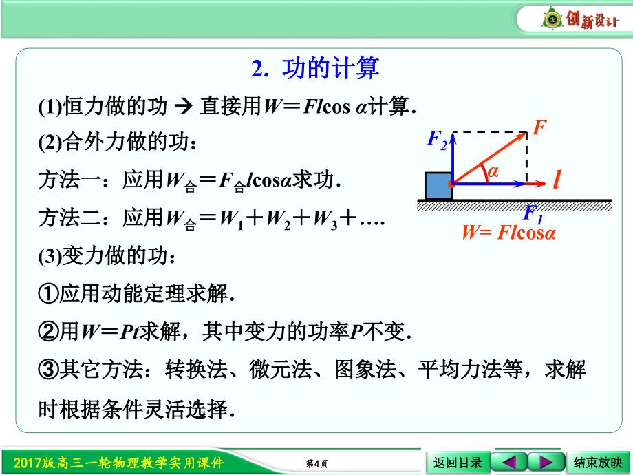 考点强化：正负功的判断及计算_第4页