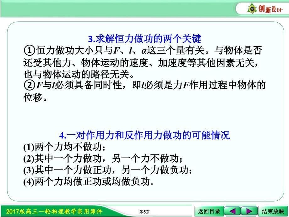 考点强化：正负功的判断及计算_第5页