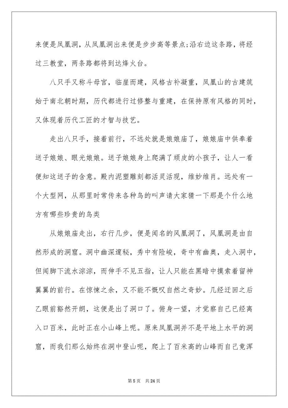 2023湖南凤凰古城的导游词范文.docx_第5页